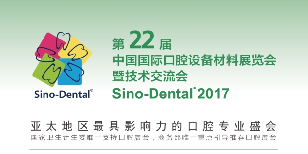 Toboom 2017 Sino-Dental China International Dental Equipment and Materials Exhibition and Technical Exchange Conference is wonderful