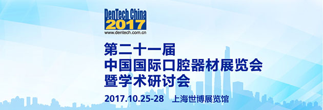 Toboom 2017 21st China International Dental Equipment Exhibition Wonderful Review
